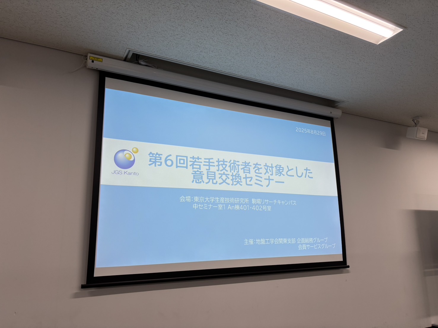 学会関東支部第６回若手技術者を対象とした意見交換セミナー